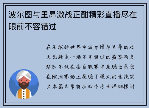 波尔图与里昂激战正酣精彩直播尽在眼前不容错过